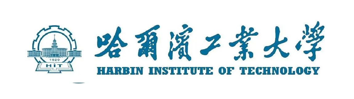 哈尔滨工业大学