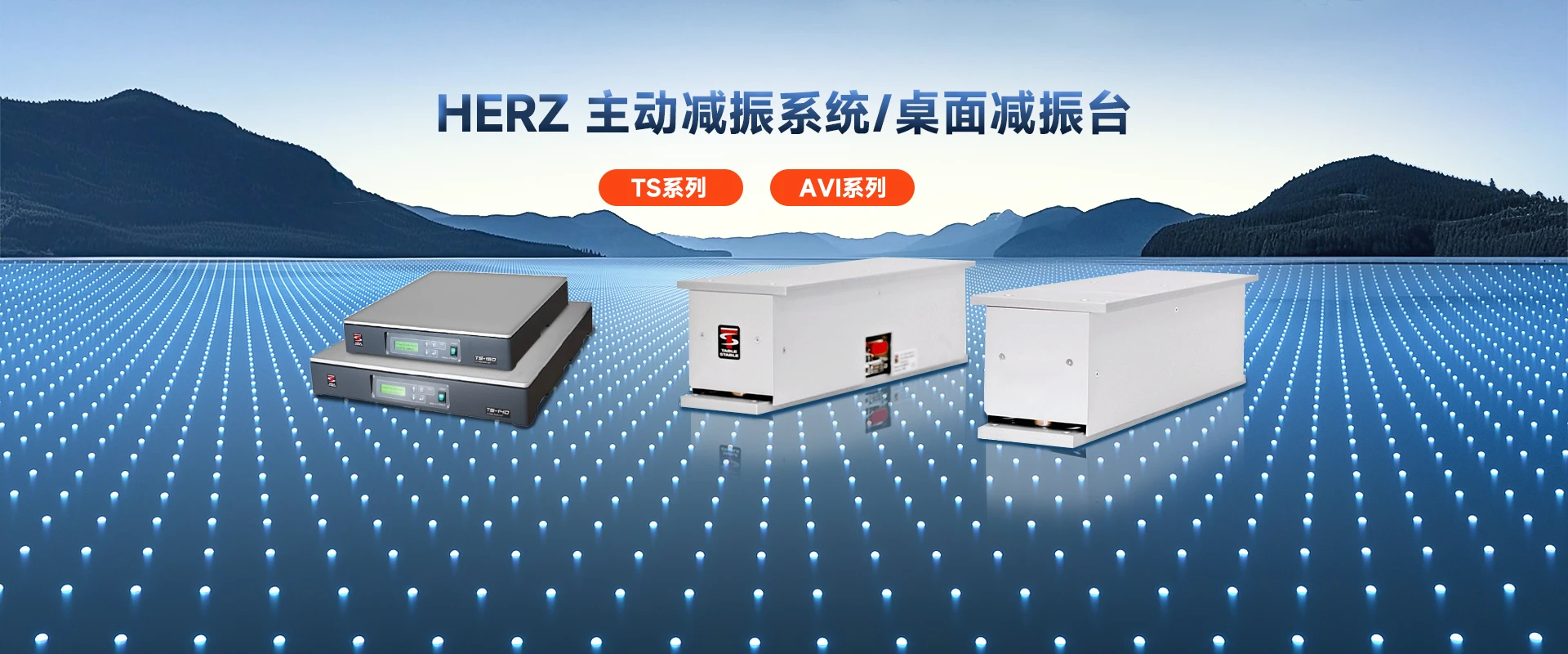 Herz主动减振台，桌面减振台