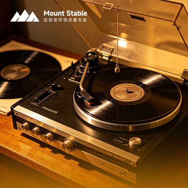 <strong>黑胶唱片机：振动如何偷走您的音质？桌面型主动减震台实战解析</strong>